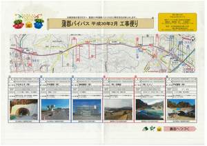 一般国道23号蒲郡ｂｐ工事便り 弊社編集 をお知らせします 関興業 刈谷の不動産 建築 住宅リフォーム 土木 舗装 造園