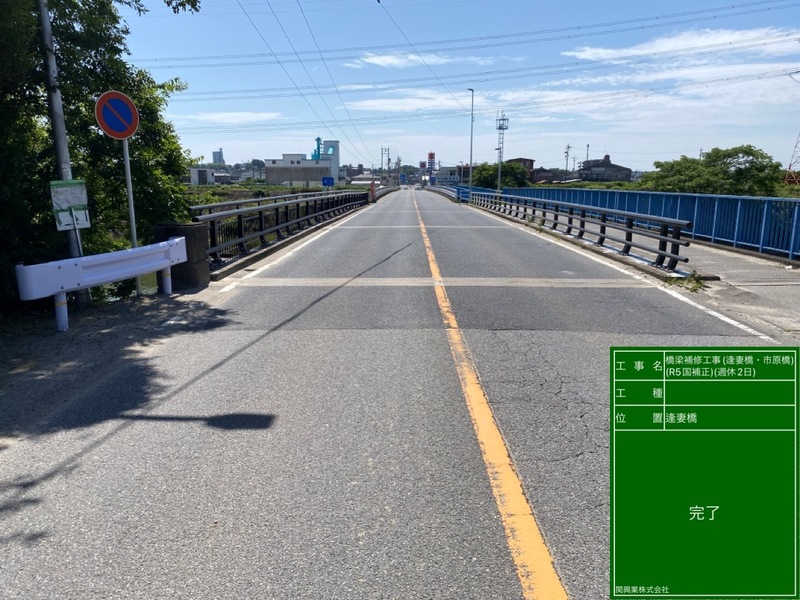 橋梁補修工事（逢妻橋・市原橋）（R5国補正）（週休2日）