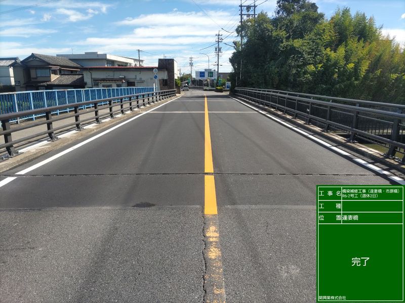 橋梁補修工事（逢妻橋・市原橋）R6-2号工（週休2日）