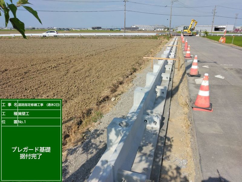 ガードレール基礎の工事完了写真です。