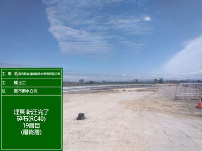 高浜知立連絡線排水管等移設工事